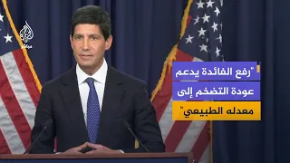الإحتياطي الفيدرالي الأمريكي: رفعنا معدلات الفائدة بربع نقطة مئوية إلى نطاق بين 3.75% - 4%