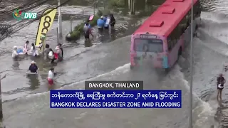 ဘန်ကောက် ရေကြီးမှု ဘေးအန္တရာယ်အဆင့်ရောက်၊ မြန်မာဘက် မိုးကြီးနိုင်မည့်အခြေအနေ NUG သတိပေး - DVB News