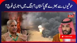 Pakistan ENTERS Saudi-Houthi War, Pakistani Jets POUND Houthis In Yemen | Saudi Arabia Houthi War