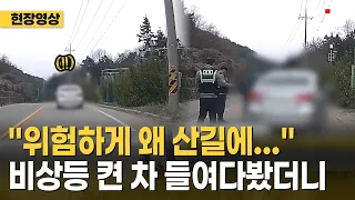 "Why would you park on a dangerous mountain road...?" Checking on a car with its hazard lights on...