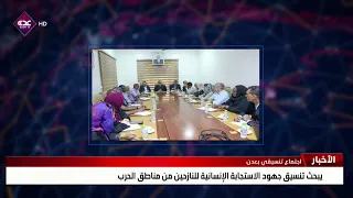 اجتماع تنسيقي بعدن يبحث تنسيق جهود الاستجابة الانسانية للنازحين