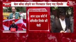 Abhijeet Dipke Arrest: Abhijeet Dipke to be presented in court today | Top News | Aaj Tak