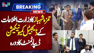 Hamza Shehbaz visits Ministry of Information Digital Communication Department | NEO News