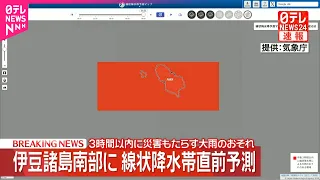 東京・伊豆諸島南部  線状降水帯直前予測  気象庁