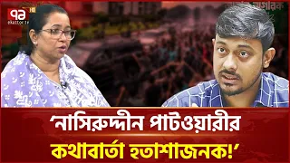 এনসিপি বলতে চায়, আমাকে মারতে এসো! : নিলুফার চৌধুরী মনি | Nilufar Chowdhury Moni | Ekattor TV