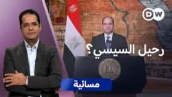 تعهد السيسي بعدم المساس بالدستور .. كيف قرأه المصريون؟ | مسائية
