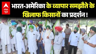 Chandigarh | Farmer's Protest | India-US Deal: भारत-US के व्यापार समझौते पर  किसानों का प्रदर्शन !