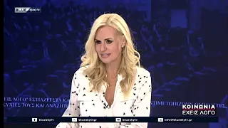 ΚΟΙΝΩΝΙΑ ΕΧΕΙΣ ΛΟΓΟ 07-09-26