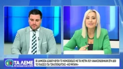 ΤΑ ΛΕΜΕ - ΣΧΟΛΙΑΣΜΟΣ ΕΠΙΚΑΙΡΟΤΗΤΑΣ - 19/10/26 - ΜΕΡΟΣ Α