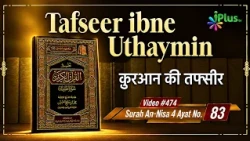 Tafseer Ibne Uthaymin Ep 474 | Surah An-Nisa 4 Ayat No. 83 | Tarjumani Shaikh Ansar Zubair Azmi
