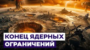 Новости Израиля. Мир пересек опасную черту: истёк договор сдерживающий ядерные арсеналы США и России