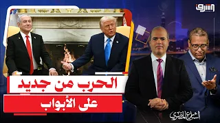 عجز إسرائيلى أمريكى فى لبنان وإيران .. هل تبدأ الحرب من جديد ؟ يجيب المحلل السياسى أحمد الحيلة