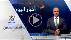 يونس بهرام: تصريحات مظلوم عبدي بخصوص توترات الحسكة مهمة جداً بحكم وجود أيادٍ خفية تحاول التلاعب