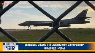 Թեժ առավոտ. կանխվել է ԱՄՆ ռազմաբազայի վրա հարձակումը. կասկածյալը՝ Իրանն է
