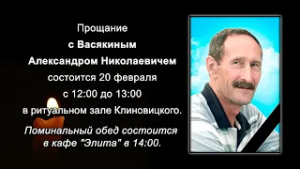 Васякин А.Н.