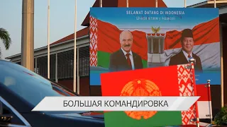 Alexander Lukashenko visits Indonesia and Myanmar | First Belarus-China Forum of Regions