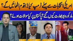 Trump’s Next Move Before the US Elections: What Could It Be? | Siyasat Aur Such