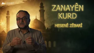 Zanayên Kurd - Hesenê Zêbarî | زانایێن کورد - حەسەنێ زێباری
