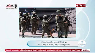 مرصد الأزهر - بين الإدانة الأوروبية والتصعيد الميداني الضفة والقدس تواجهان موجة استيطان جديدة