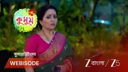 Kusum | কেন মাঝরাতে কুসুমের ঘরে গেছিল মিনাক্ষী ?