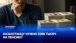 Do Kazakhstanis Need $300,000 for Retirement?