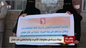 جولة جديدة من مفاوضات الأسرى والمختطفين في عمّان - تقرير: عبدالرحيم العقاب