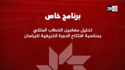 برنامج خاص : الجمعة 09 أكتوبر 2026