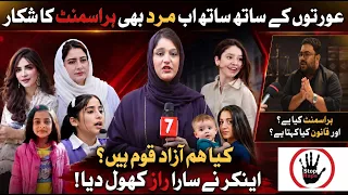 Women or Men Too? The Reality of the Law Revealed!