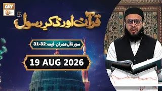 Quran Aur Zikr e Rasool SAWW - Rabi-ul-Awwal Special - Episode 5 - 19 August 2026 - ARY Qtv