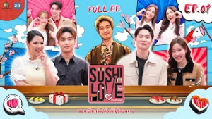Sushi Love รักแท้แพ้ซูชิ | EP.01 | 3 มี.ค. 69 Full EP