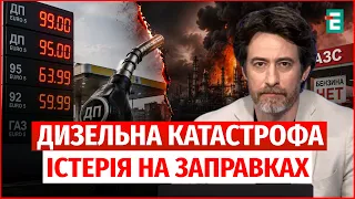 ДИЗЕЛЬ ПО 99 ГРН! Нові ціни на АЗС в Україні / У Росії НАФТОВИЙ АПОКАЛІПСИС після ударів!