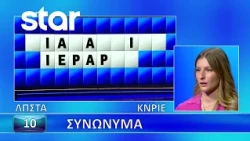 Ο Τροχός της Τύχης - 16/10/2026 - Εσύ μπορείς να λύσεις τον γρίφο;
