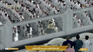صلاة العشاء من المسجد الحرام بـمكة المكرمة - تلاوة الشيخ بدر التركي