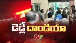 Hyderabad Dandiya Event Tragedy : దాండియా ఈవెంట్ లో అగ్ని ప్రమాదం.. | NTV Telugu