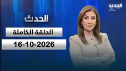 Al-Hadath - Iranian Deputy Foreign Minister Saeed Zadeh - 10/16/2026