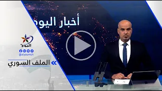 رامي عبد الرحمن : ثلاثة انفجارات في مناطق مختلفة خلال شهر فقط، بحاجة إلى تحقيق شفاف لمعرفة من يقف...