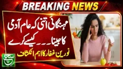 Inflation Is Making Life Hard for Ordinary Pakistanis | Noreen Ghaffar | Asal Baat