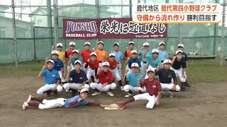 Nice Cup 2026 Noshiro District Representative: Noshiro Daiyon Elementary School Baseball Club