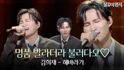 It's a ballad this time! 💗 The man who can do it all, 'Hee-yonce' Kim Hee-jae's 'Sunflower' 🌻 #Im...