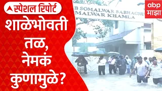 Nagpur Rain Fury | 3 तासांच्या पावसाने नागपूर जलमय, शाळांमध्ये 3 फूट पाणी | Special Report ABP Majha