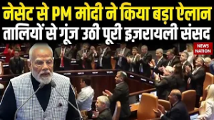 PM Modi Knesset Speech: Holocast इतिहास का सबसे काला अध्याय, इजरायली संसद में बोले पीएम मोदी