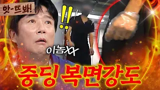 앗! 🔥이수근 격노한 범죄?!🔥 비닐장갑에 복면까지 쓴 2인조 차량 털이의 전말ㄷㄷ | 한블리 (한문철의 블랙박스 리뷰) | JTBC 260929 방송