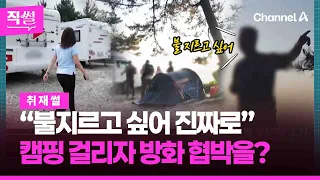 "I really want to set this place on fire"🔥😤...Caught camping in a restricted area, so he threaten...