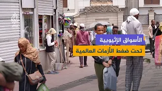 How Do Global Trade Disruptions Affect the Lives of Citizens in Ethiopia?