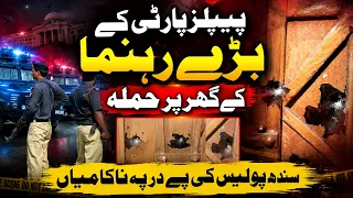 Attack on Senior PPP Leader's House | Sindh Police Under Fire After Repeated Failures