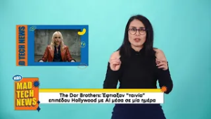 Το πρώτο AI sci-fi short film διχάζει την κινηματογραφική βιομηχανία!| Mad Tech News