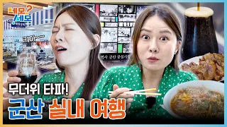 An endless blessing of beer🍺 Beat the heat! Indoor travel in Gunsan, Jeonbuk | NemoSemo EP.35