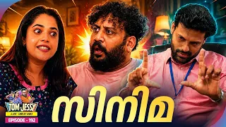 Tom & Jessy | EP - 192 | സിനിമ | A Love - Conflict Series