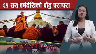 बुद्धकै पालादेखि शुरु भएको वर्षावास, किन शुरु भयो यस्तो परम्परा ?  - NEWS24 TV