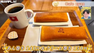 【きょうの逸品＃ 104】Cafe nyan「あん巻き＆クリーム巻き」